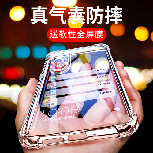 送软性全屏膜 气囊防摔 全包保护 晶莹剔透