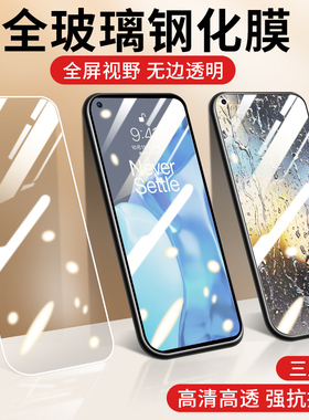 适用一加9r钢化膜6/7/8/9/10/pro屏幕1+保护膜6t/7t/8t全屏oneplus高清7tplus贴膜9rt手机钢化膜防指纹