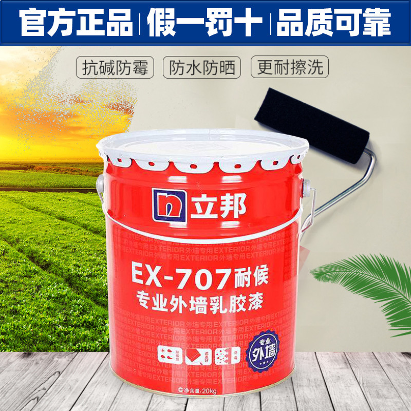立邦漆 立邦EX-707耐候专业外墙乳胶漆20公斤乳胶漆环保漆彩色漆图片