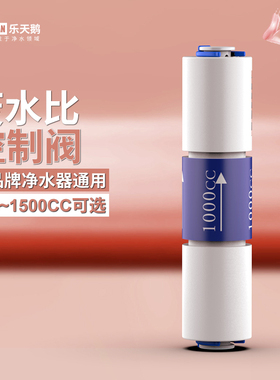 净水器废水比300CC800CC1500CC反渗透RO纯水机直饮机过滤器配件