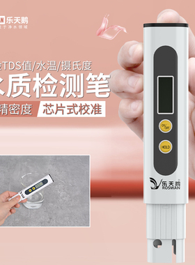 TDS水质检测笔饮用水高精度家用自来水检测仪多功能测试仪器配件