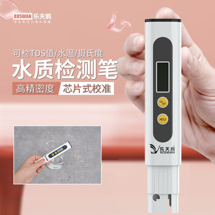 TDS水质检测笔饮用水高精度家用自来水检测仪多功能测试仪器配件