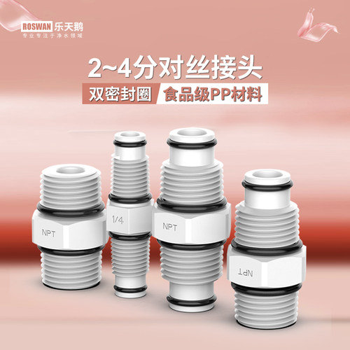 前置净水通用接头2分4分