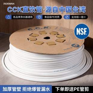 原装CCK净水器水管2分3分4分通用PE管RO直饮纯水机过滤器配件软管