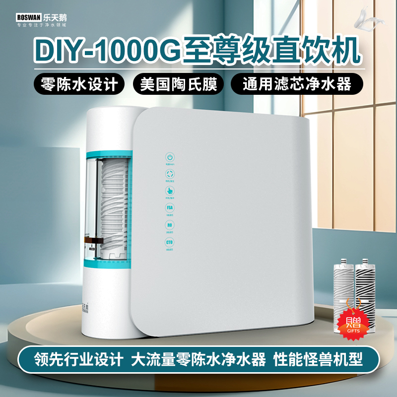 1000G大流量零陈水DIY净水器家用直饮厨房自来水过滤器ro膜纯水机