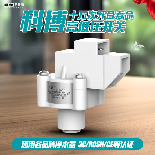 净水器高压低压开关阀门ro机配件