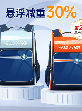 HERDER小学生书包男女一二三到六年级儿童减重减负防水超轻双肩包