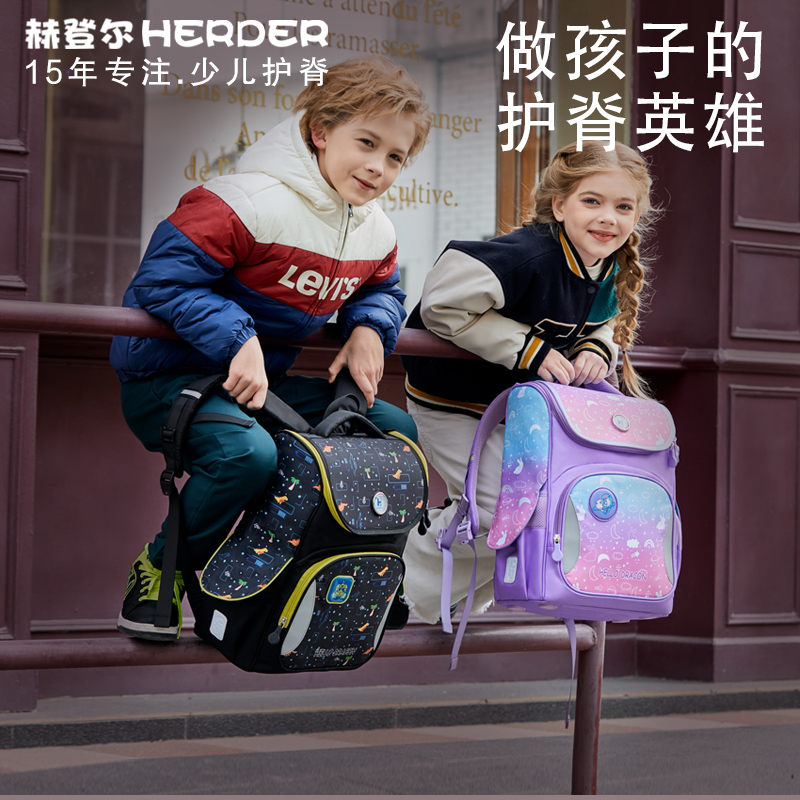 赫登尔减负护脊儿童书包