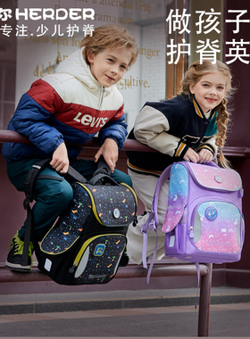 HERDER书包小学生2025新款儿童一二三到六年级减负护脊轻便双肩包