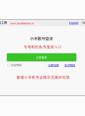 小米救黑砖9008深度刷机EDL权限强降级工号帐号MiFlash工具授权