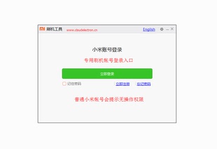 小米救黑砖9008深度刷机EDL权限强降级工号帐号MiFlash工具授权