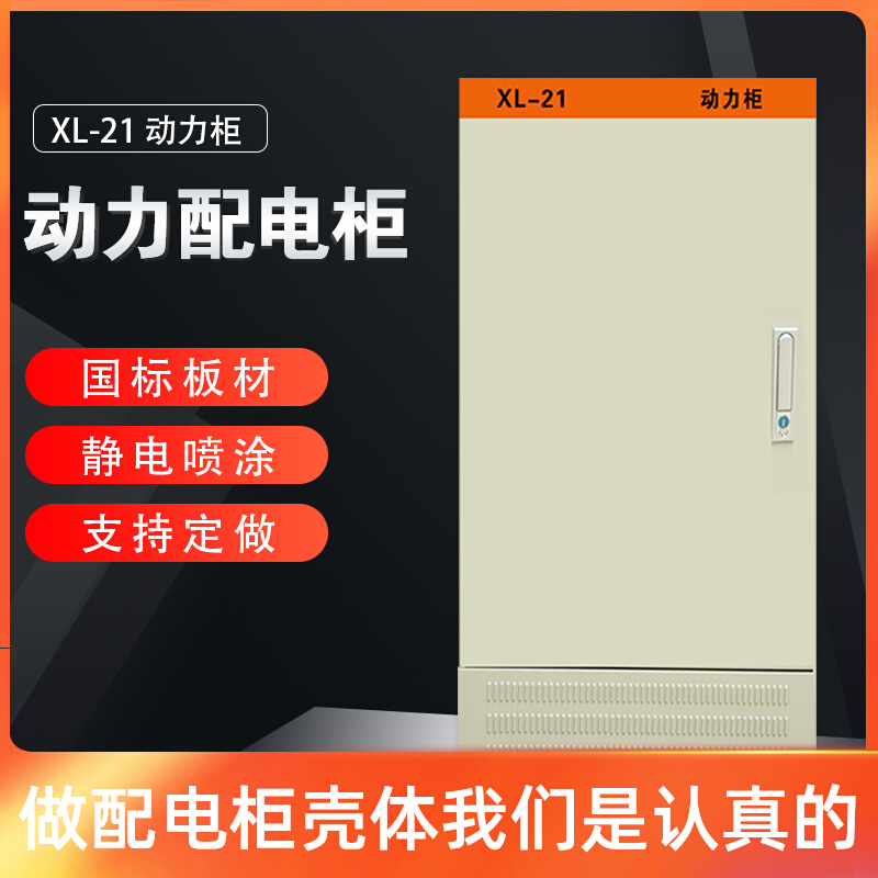 XL21动力柜配电箱高低压开关柜室内变频控制柜光伏箱加厚可GD