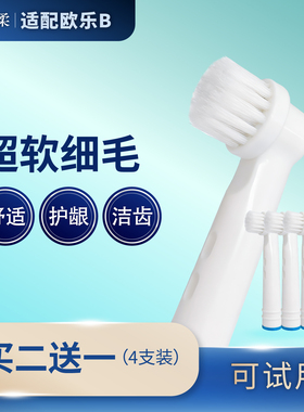适配博朗OralB欧乐B电动牙刷头儿童替换软毛D12D16D100/P2000刷头