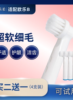 适配博朗OralB欧乐B电动牙刷头儿童替换软毛D12D16D100/P2000刷头