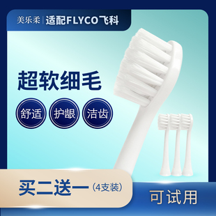 适配FLYCO飞科电动牙刷头替换软毛FT7105/FT7106/FT7108/TH01刷头