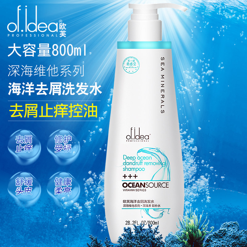 欧芙海洋滋润去油柔顺套装洗发水