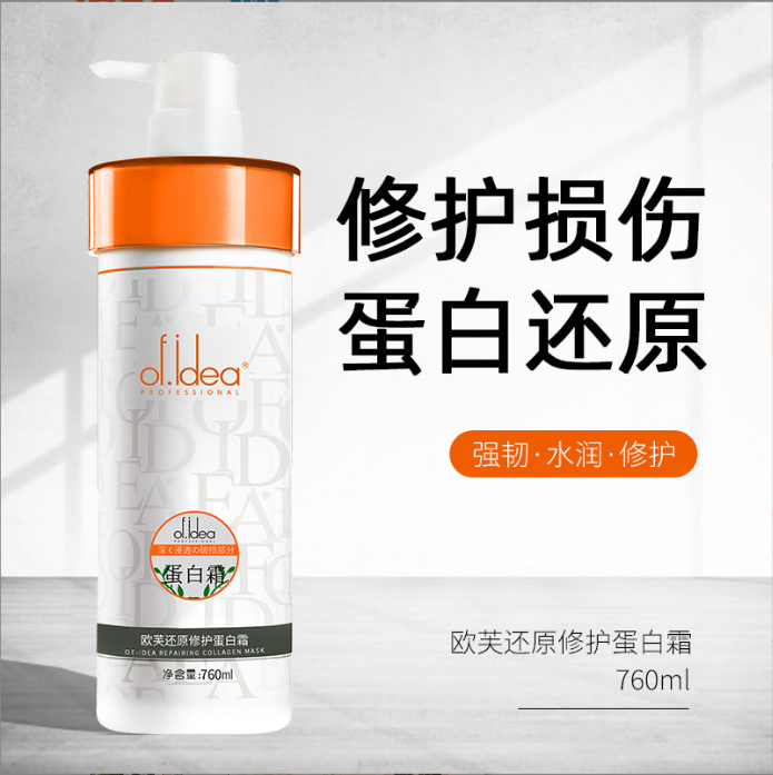 欧芙修复染烫受损还原修护蛋白霜