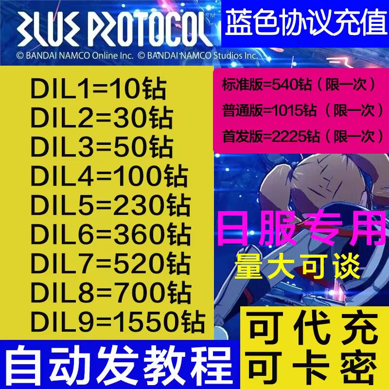 蓝色协议扭蛋钻石充值图片
