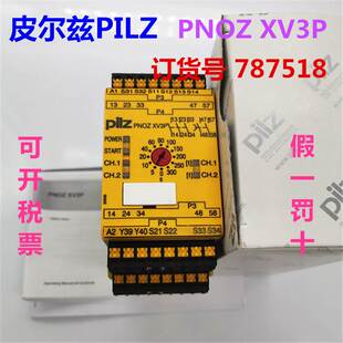 德国PILZ XV3P PNOZ 订货号：787518 24VDC 300