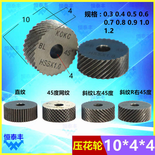 滚花刀10*4*4左右斜纹