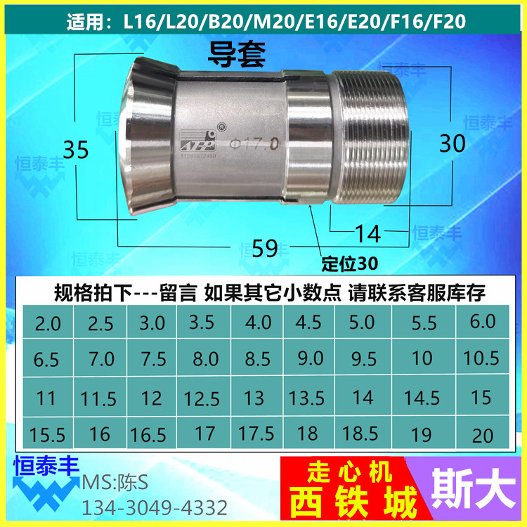 斯大STAR西铁城L16夹头导套主