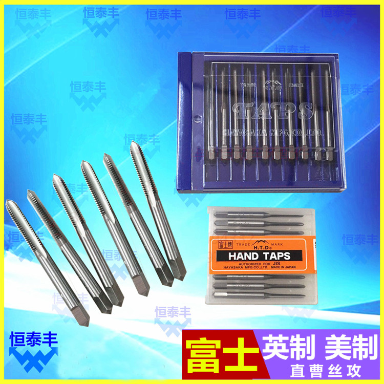 富士丝攻HTD日本进口手用 机用直曹丝攻 有勾中嗒 单支装#2