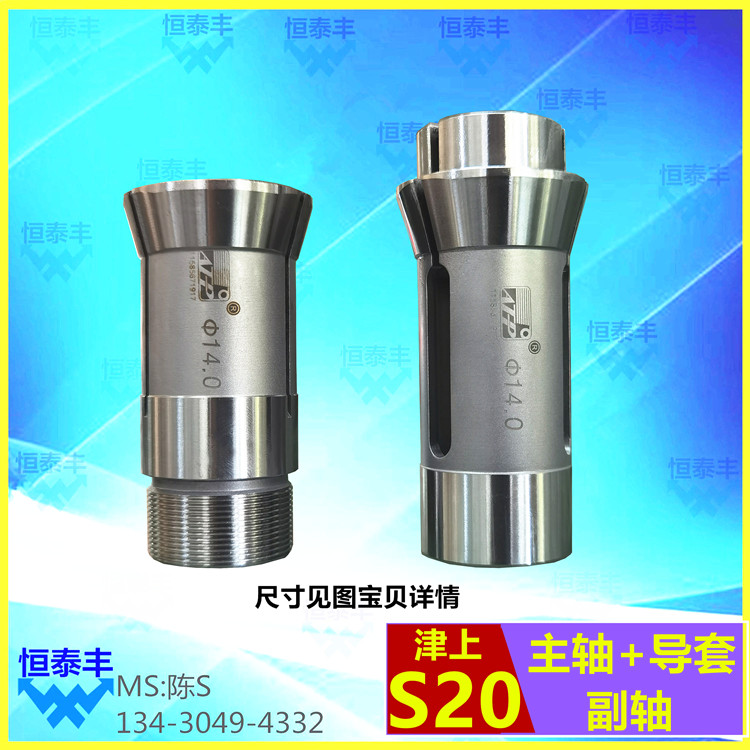 津上走心机主轴夹头导套扶咀