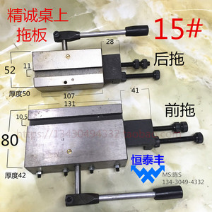 精诚桌上车床后拖板YB-15手加工车床刀架滑板座