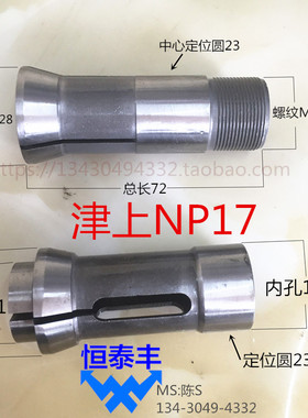 NP17型主轴合金夹头导套走心机副轴合金夹头olive日本津上NP17型