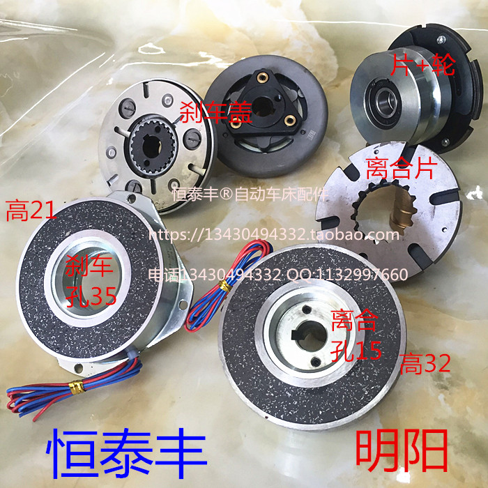 自动车床名阳离合器刹车器图片