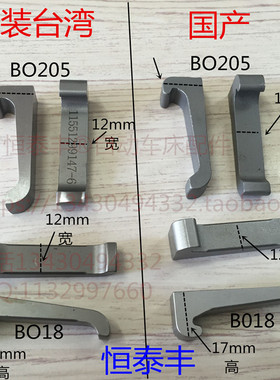津上17(BO18)B012 津上开闭爪 BO205 走心机开闭爪57*17*12