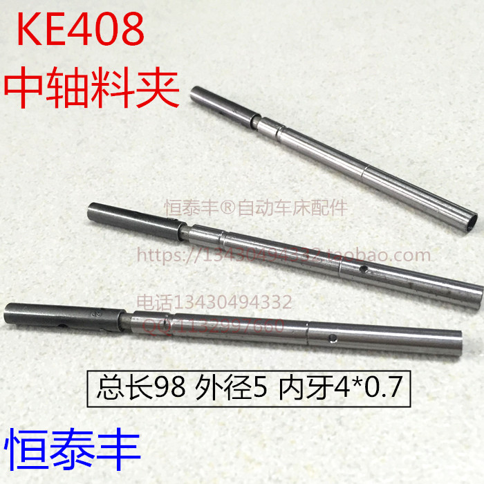 ke408中轴台湾外径冠通自动