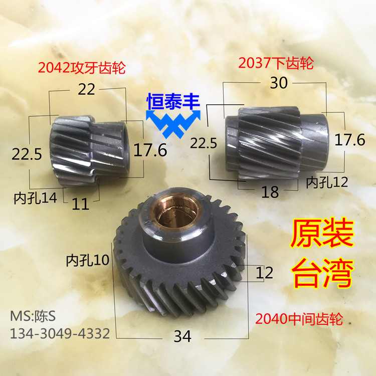 名阳自动车床2040中间齿轮2037下齿轮2042攻牙齿轮走刀机恰群旗丰 - 实物图