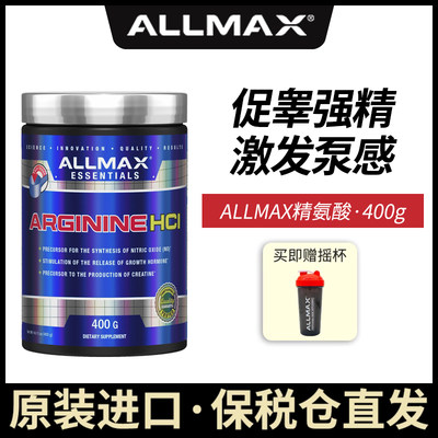 ALLMAX精氨酸健身增肌体考瓜氨酸一氧化氮锌镁促睾酮氮泵