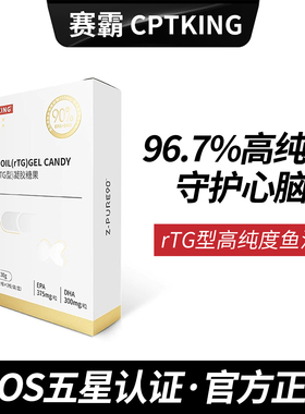 赛霸EPA高纯度rtg鱼油欧米伽omega3健身成人用深海鱼油软胶囊DHA