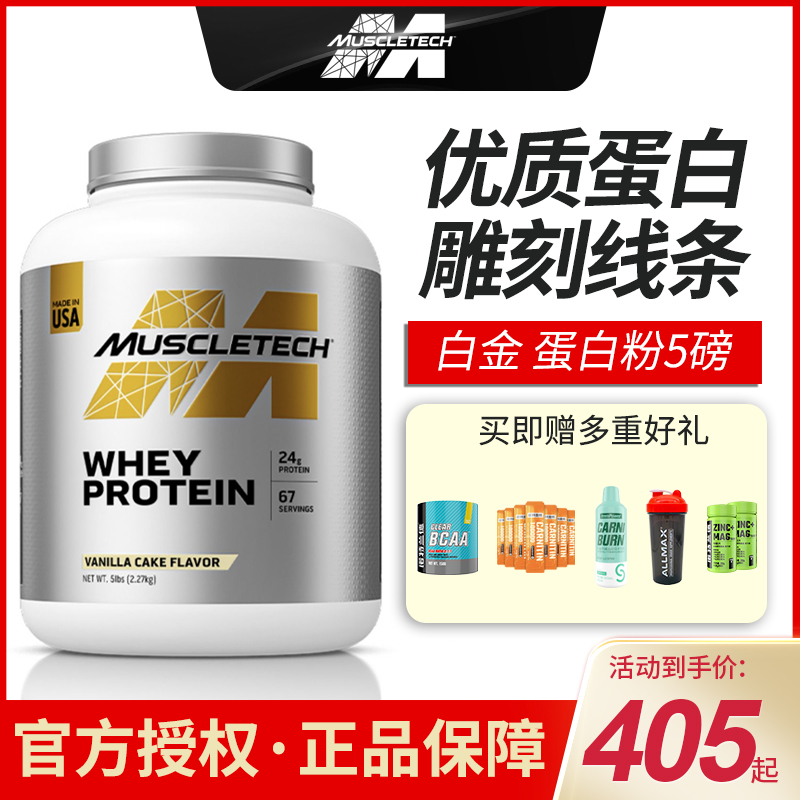 muscletech肌肉科技白金纯乳清蛋白质粉健身增肌粉分离蛋白健肌男