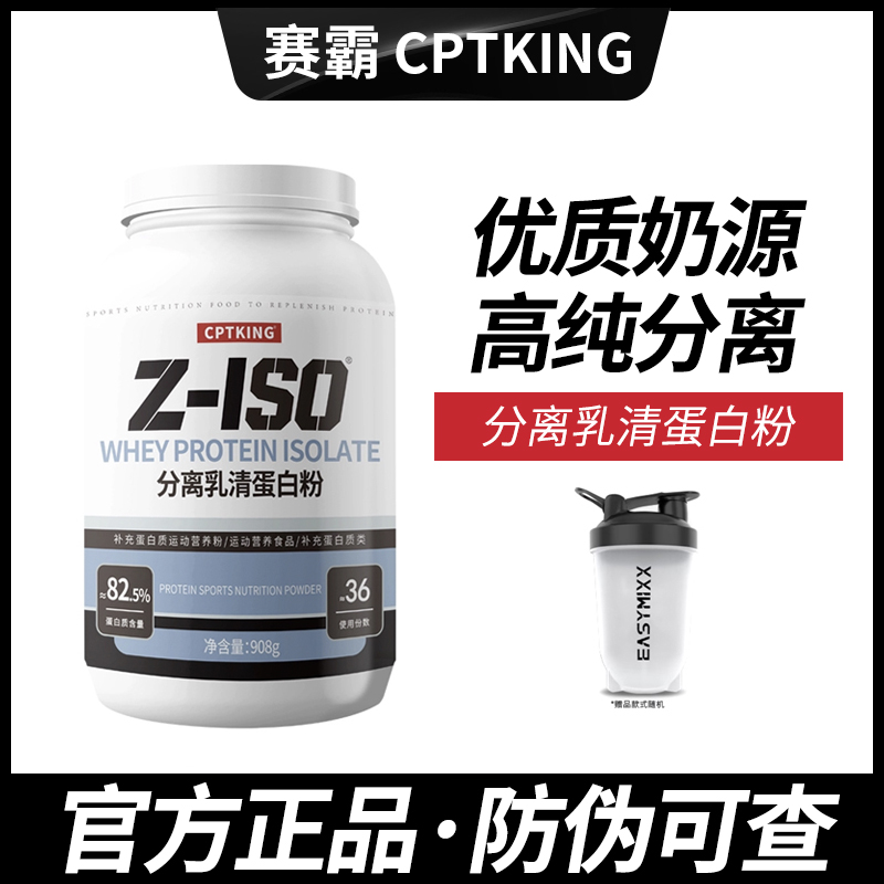 CPTKING赛霸分离乳清蛋白粉增肌男女健身营养低脂whey蛋白质2磅