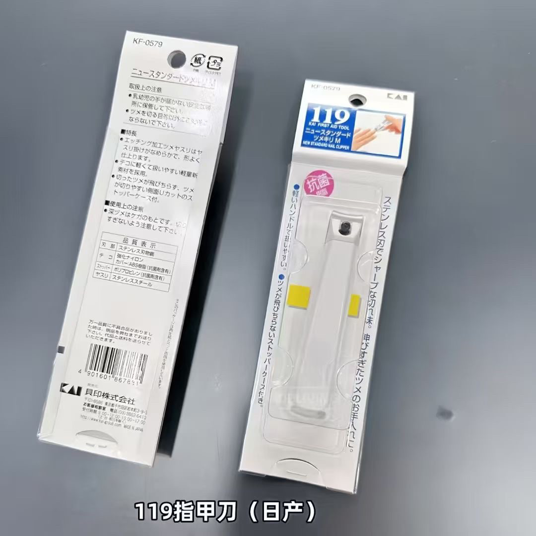 日本原产119指甲刀家用指甲钳防崩甲美甲工具白色不锈钢修甲工具