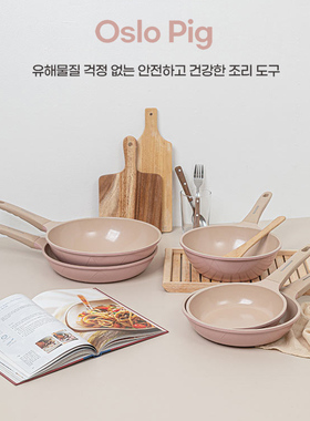 韩国进口OLSO PIG煎锅炒锅平底锅不粘锅无油烟电磁炉两用锅 多款