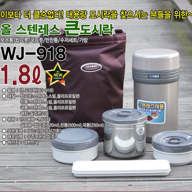 韩国原装进口 正品 COSMOS宇宙WJ-918全钢保温饭盒 餐具套装1.8L
