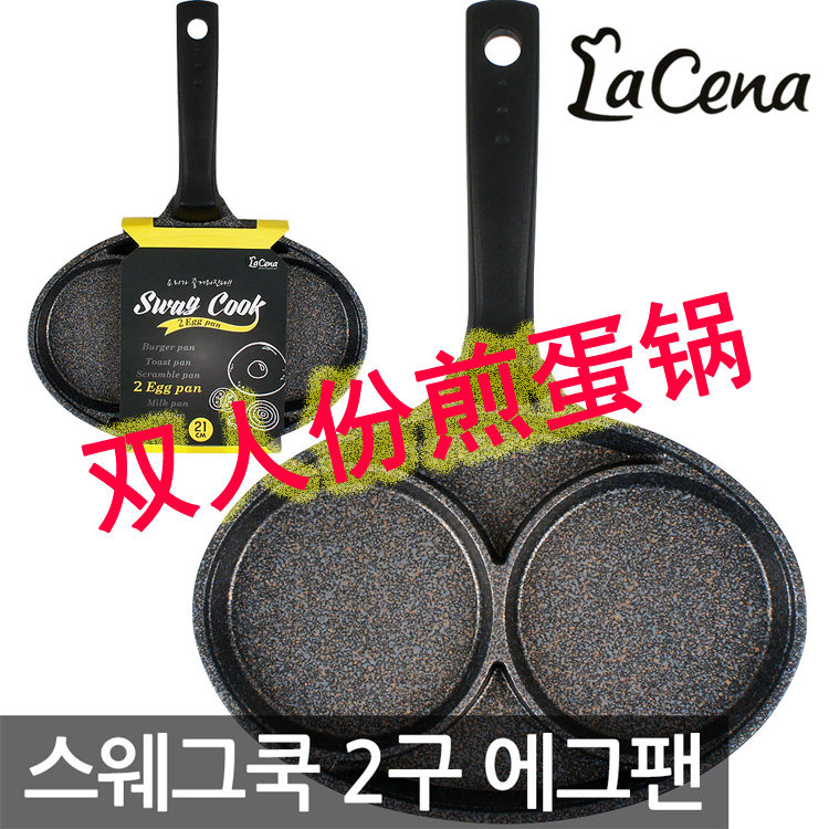 韩国产麦饭石煎蛋锅2孔鸡蛋锅情侣锅双人锅通用煎饼锅烙馅饼汉堡