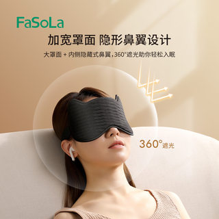 FaSoLa卡通3D立体遮光眼罩睡眠缓解疲劳护眼睛罩轻柔慢回弹护眼罩