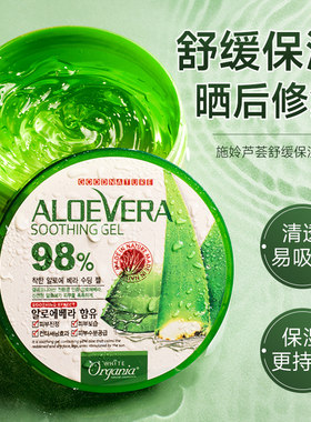 韩国施姈98%芦荟胶保湿凝胶300ml补水保湿晒后舒缓修护Vinciview