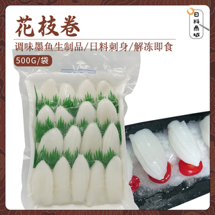 德昇花枝卷500g 刺身纹甲墨鱼片生吃鱿鱼片寿司新鲜速冻即食