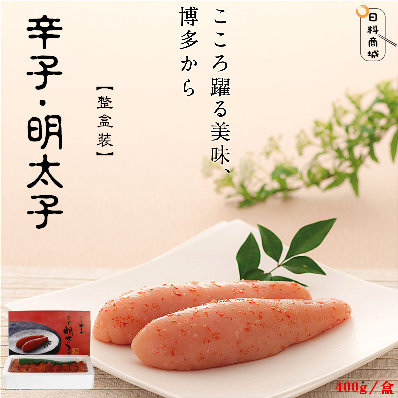 江浙沪皖包邮やまや 辛子明太子400g/盒 调味狭鳕鱼籽 日料食材