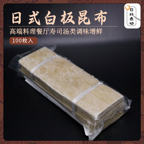 包邮白板昆布约尺寸4.7*14cm