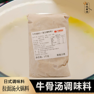 华都 牛骨浓汤1kg 白汤调味料5倍稀释火锅拉面汤底