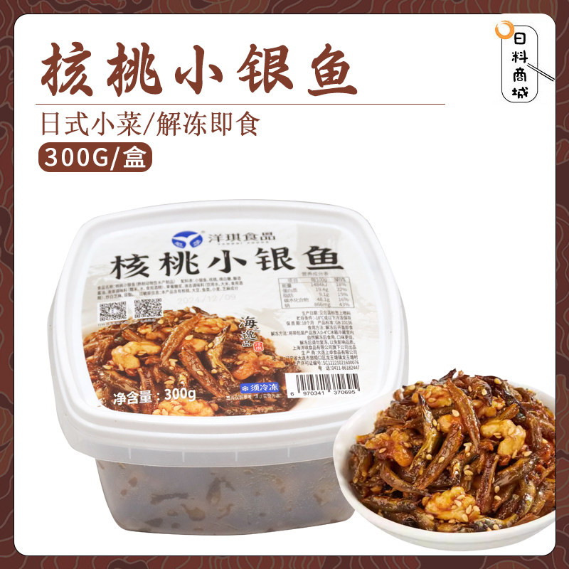 包邮 核桃小银鱼300g 日式小菜塔塔解冻即食寿司料理食材
