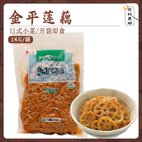味堪日式小菜金平莲藕1kg即食