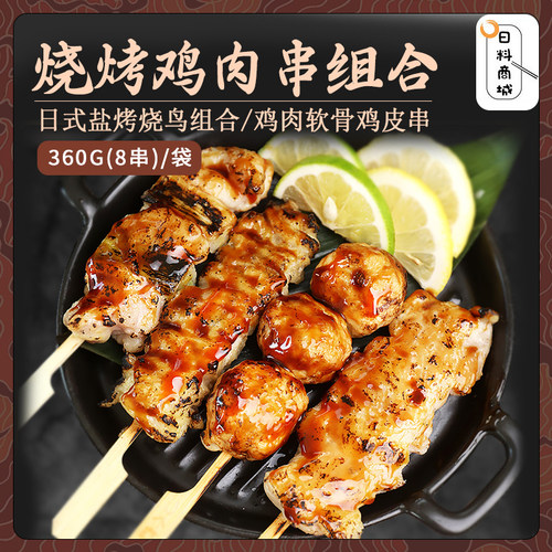 烧烤组合炭烤盐味鸡肉拼盘款烤串